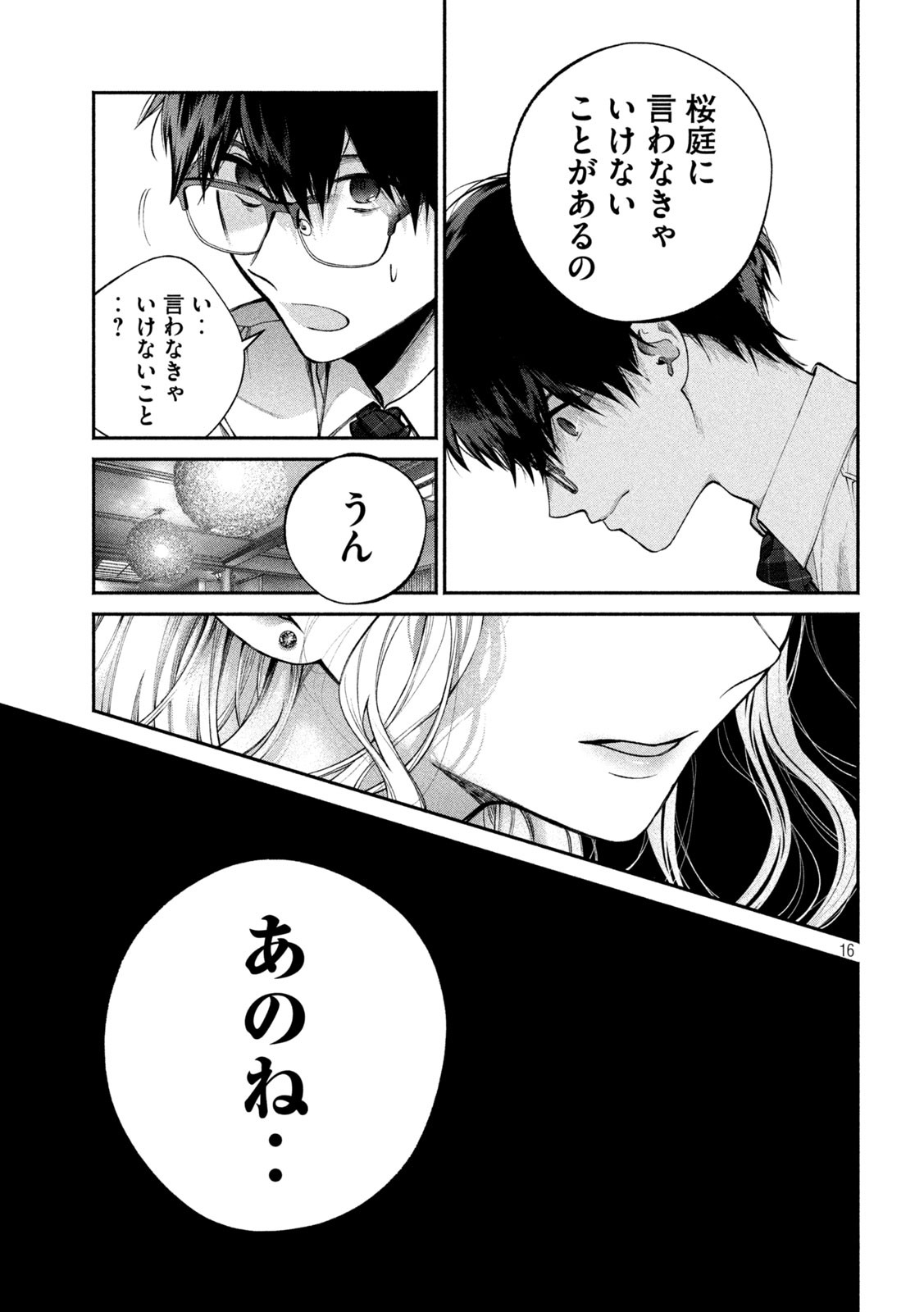 INU TO KUZU - raw - Chapter 6 - https://jpdd.ccdd.to/JPDD/inutokuzu/171363/2ite25m01fw.jpg