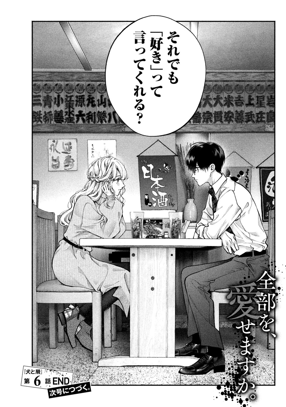 INU TO KUZU - raw - Chapter 6 - https://jpdd.ccdd.to/JPDD/inutokuzu/171363/flyzy4h1rfe.jpg