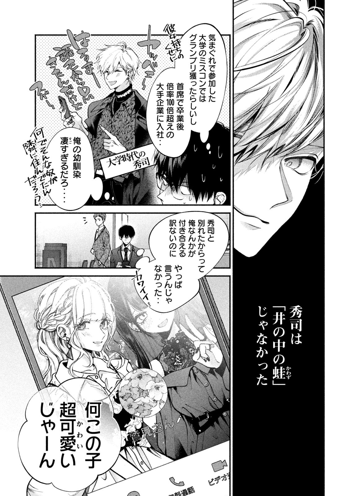 INU TO KUZU - raw - Chapter 6 - https://jpdd.ccdd.to/JPDD/inutokuzu/171363/gkplttd1xcq.jpg