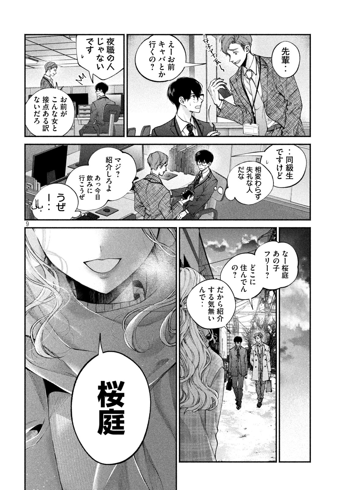 INU TO KUZU - raw - Chapter 6 - https://jpdd.ccdd.to/JPDD/inutokuzu/171363/wv2msumzt4x.jpg