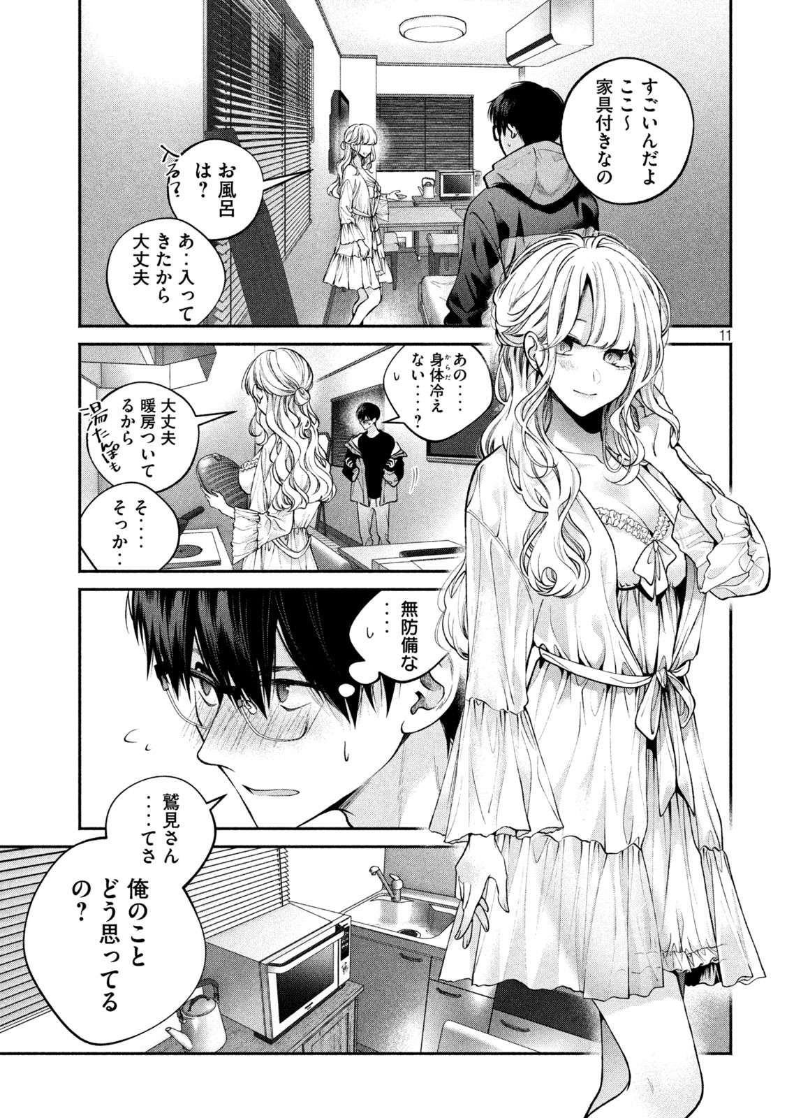 INU TO KUZU - raw - Chapter 7 - https://jpdd.ccdd.to/JPDD/inutokuzu/171927/4hdfsvgzzyy.jpg