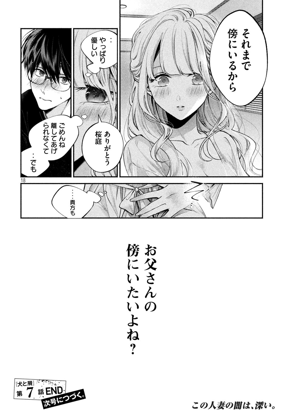INU TO KUZU - raw - Chapter 7 - https://jpdd.ccdd.to/JPDD/inutokuzu/171927/abydnqee0ne.jpg
