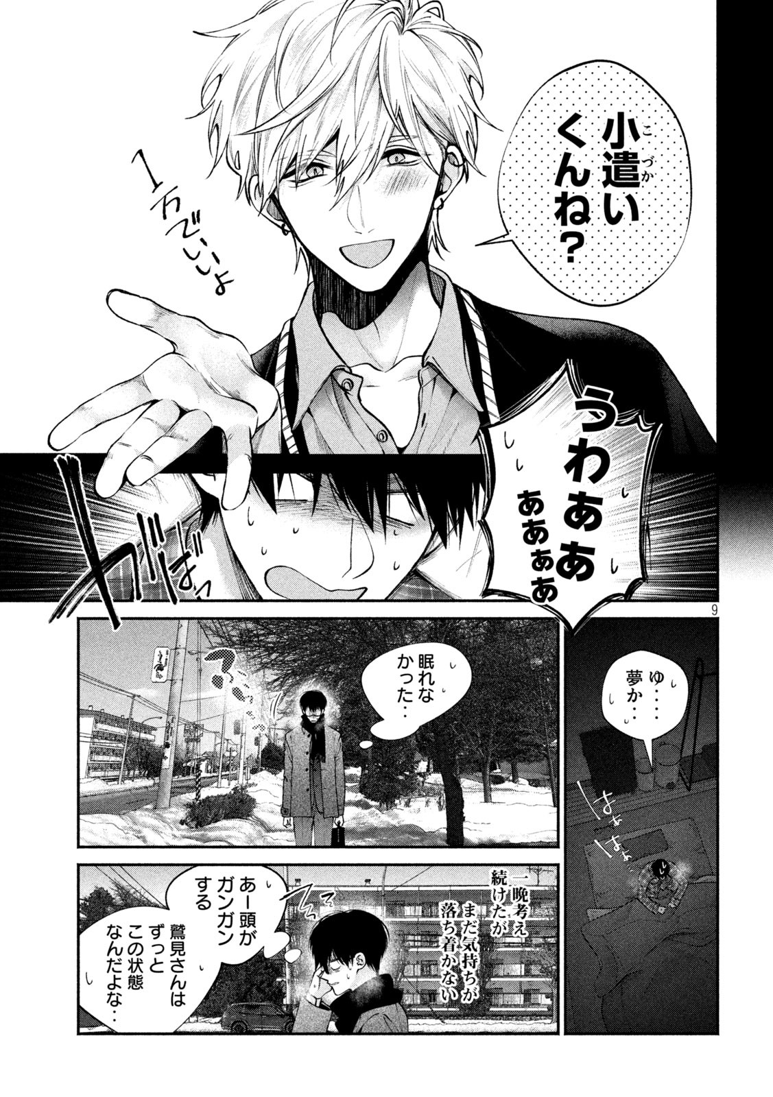 INU TO KUZU - raw - Chapter 7 - https://jpdd.ccdd.to/JPDD/inutokuzu/171927/lr2u42aknpx.jpg