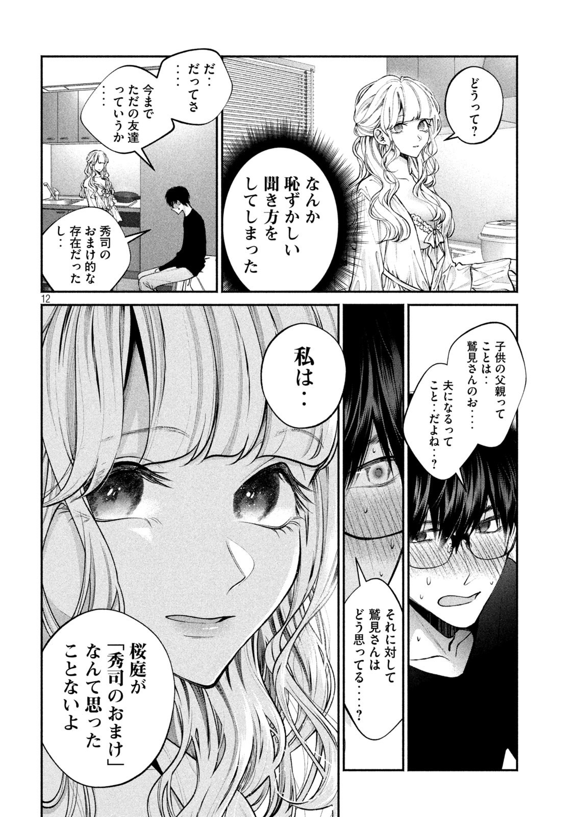 INU TO KUZU - raw - Chapter 7 - https://jpdd.ccdd.to/JPDD/inutokuzu/171927/sikbhn1ldmv.jpg