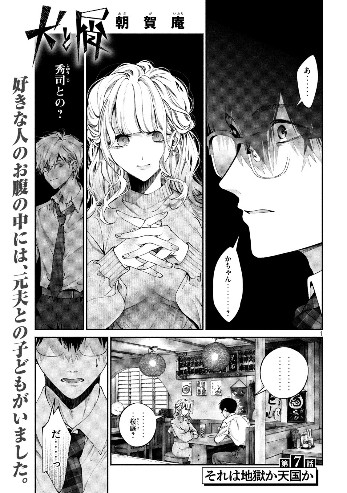 INU TO KUZU - raw - Chapter 7 - https://jpdd.ccdd.to/JPDD/inutokuzu/171927/y0wxgdfy1vx.jpg