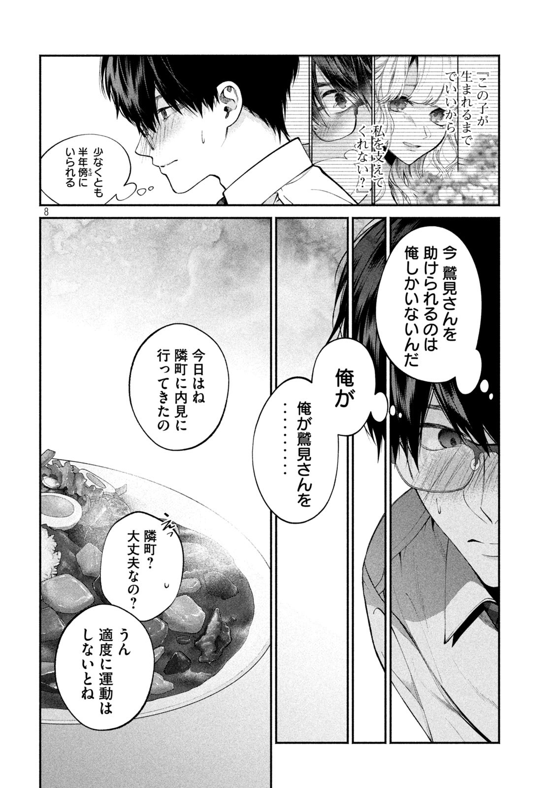 INU TO KUZU - raw - Chapter 8 - https://jpdd.ccdd.to/JPDD/inutokuzu/172442/1bhsxceb0so.jpg