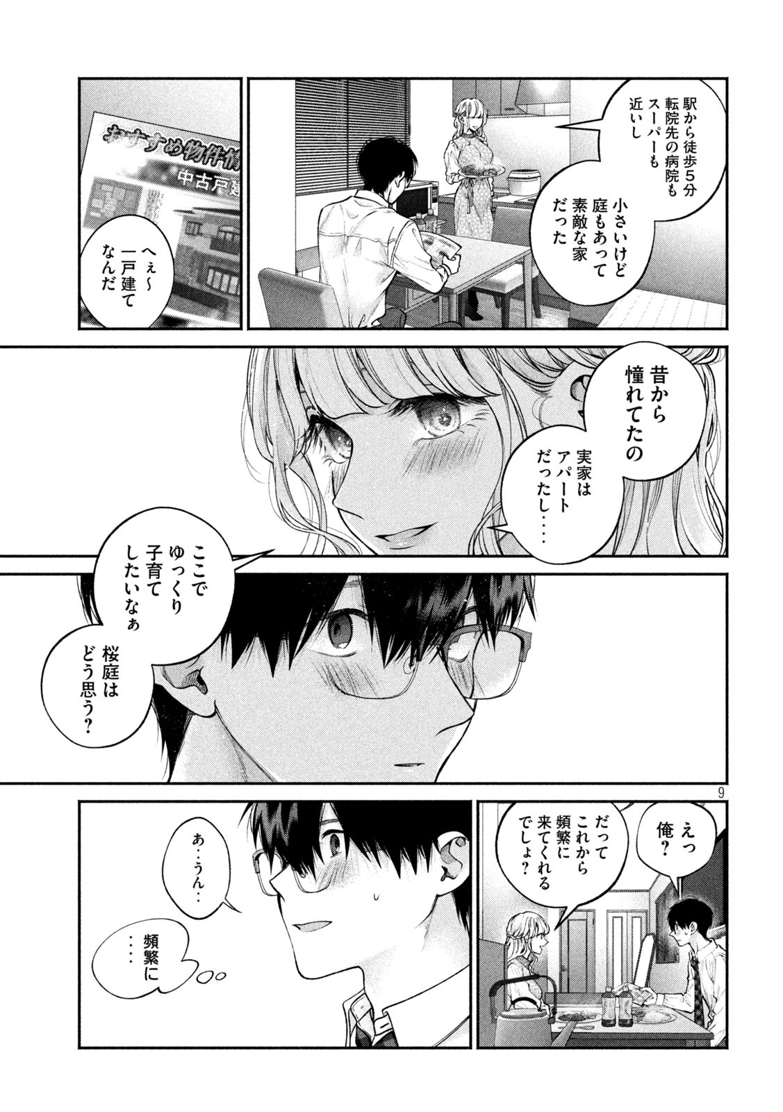 INU TO KUZU - raw - Chapter 8 - https://jpdd.ccdd.to/JPDD/inutokuzu/172442/bndrjmduwg1.jpg