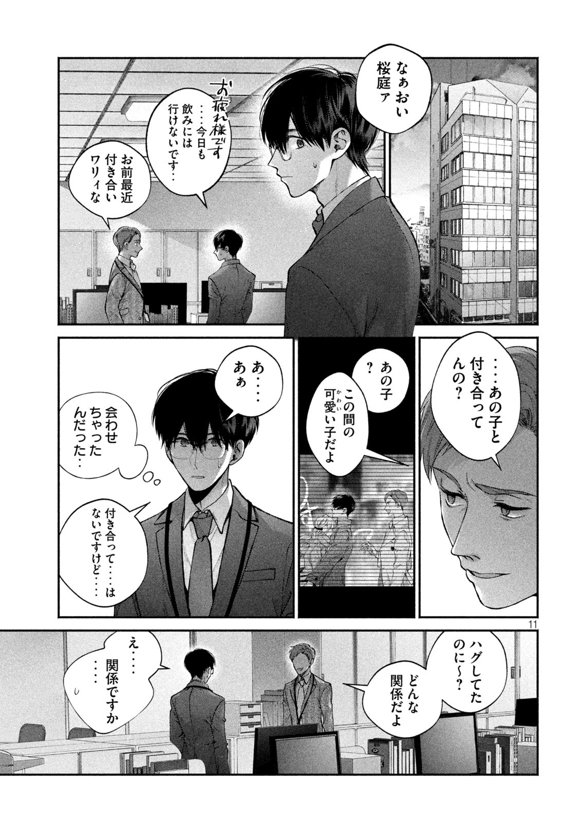 INU TO KUZU - raw - Chapter 8 - https://jpdd.ccdd.to/JPDD/inutokuzu/172442/qnj4z3gbqo3.jpg