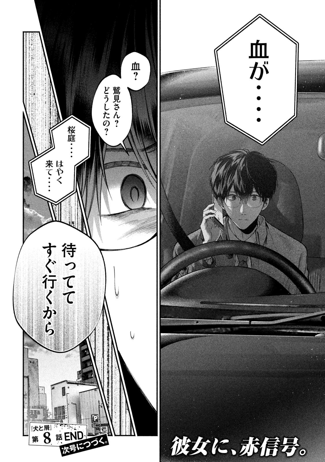 INU TO KUZU - raw - Chapter 8 - https://jpdd.ccdd.to/JPDD/inutokuzu/172442/uqbfhdyyc2h.jpg