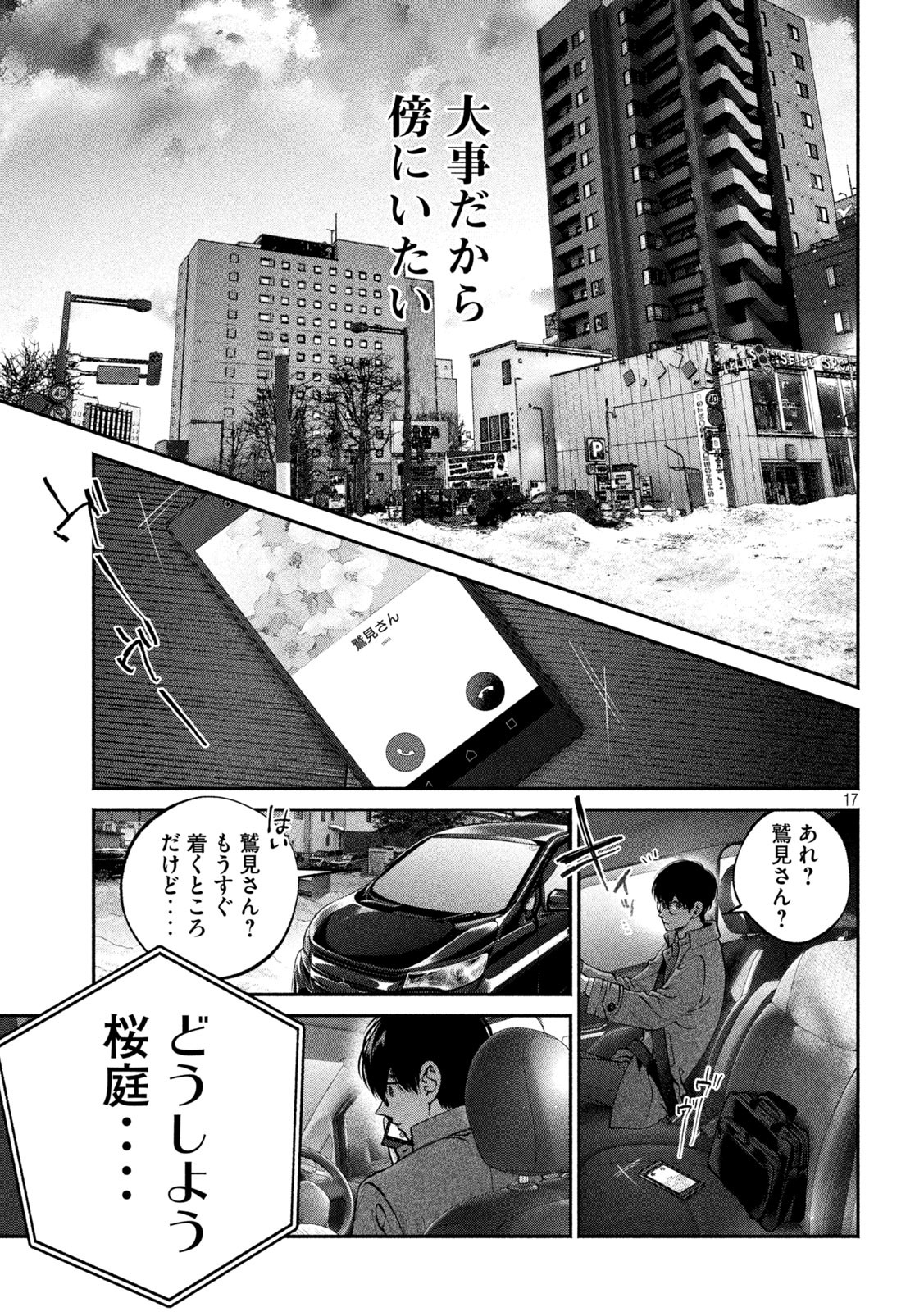 INU TO KUZU - raw - Chapter 8 - https://jpdd.ccdd.to/JPDD/inutokuzu/172442/uyie1tt4a0v.jpg