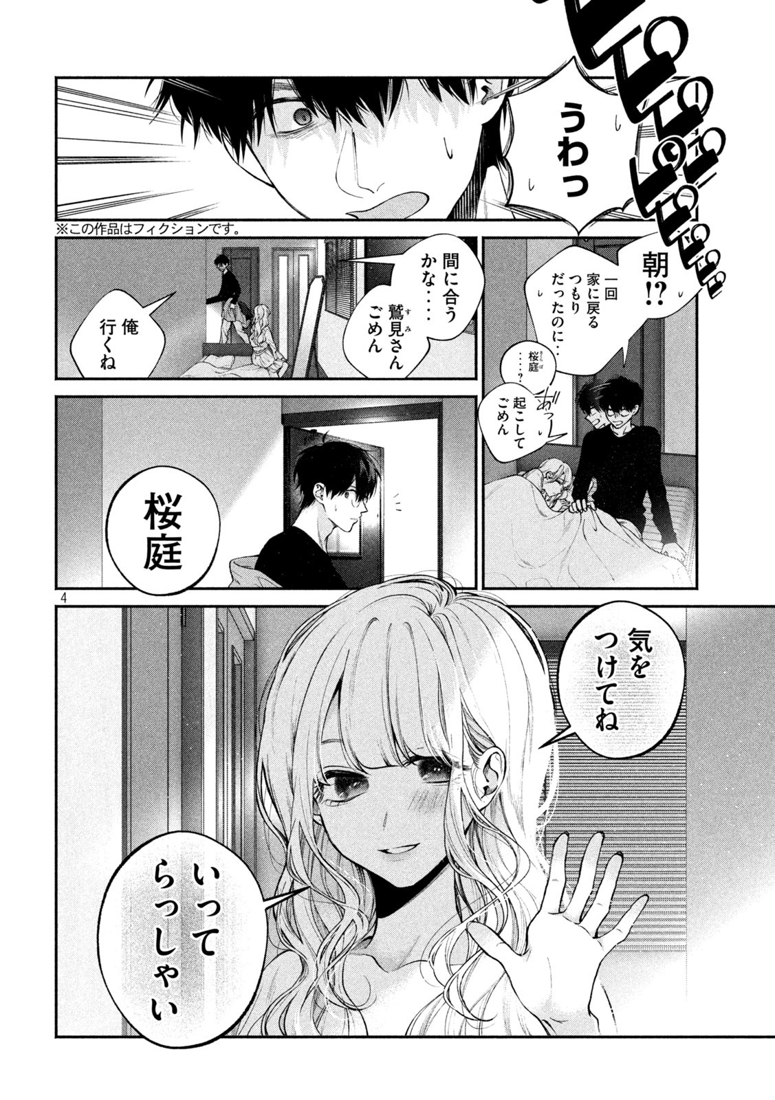 INU TO KUZU - raw - Chapter 8 - https://jpdd.ccdd.to/JPDD/inutokuzu/172442/x2ojoli1lfm.jpg