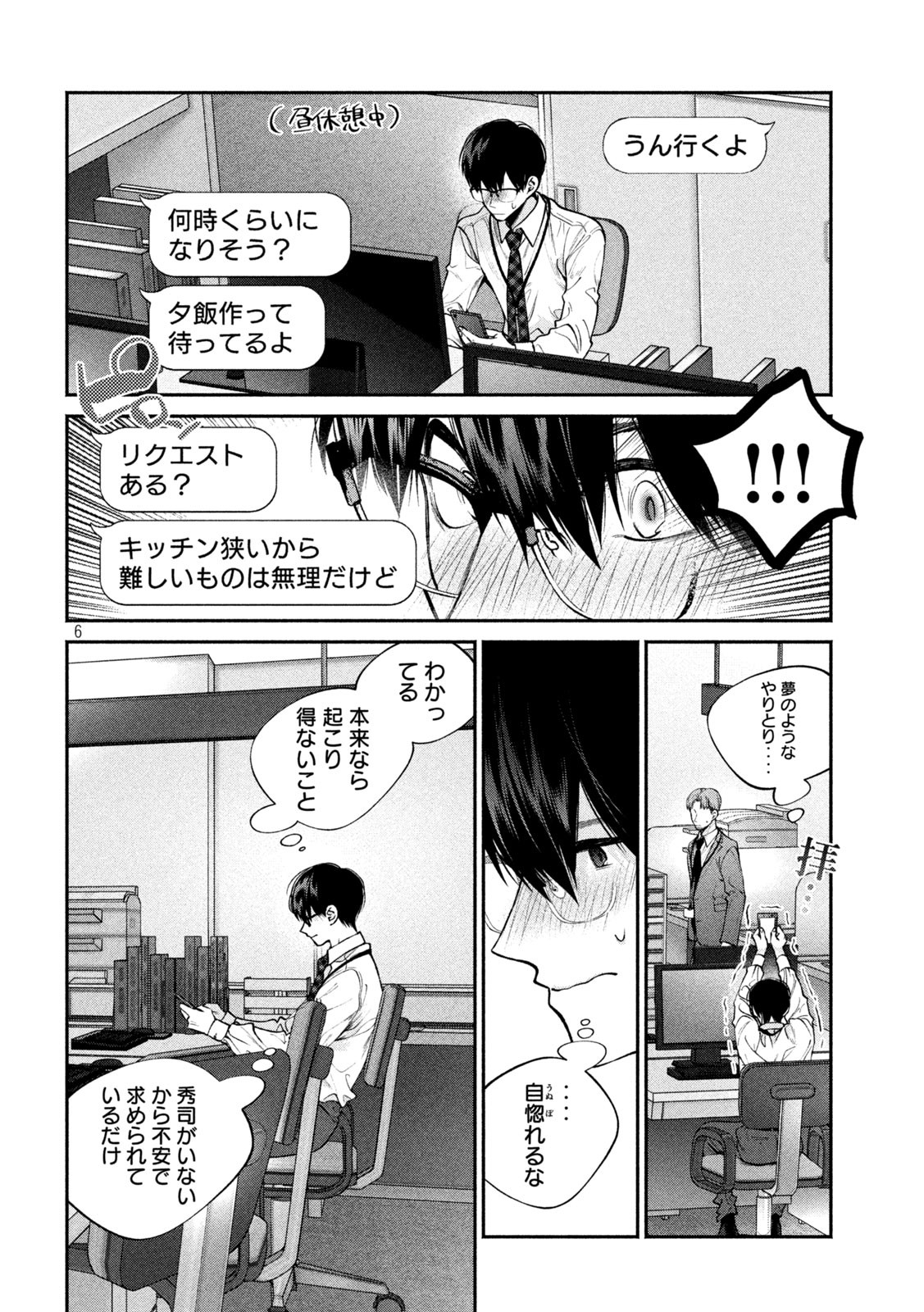 INU TO KUZU - raw - Chapter 8 - https://jpdd.ccdd.to/JPDD/inutokuzu/172442/yxppwu2hni1.jpg