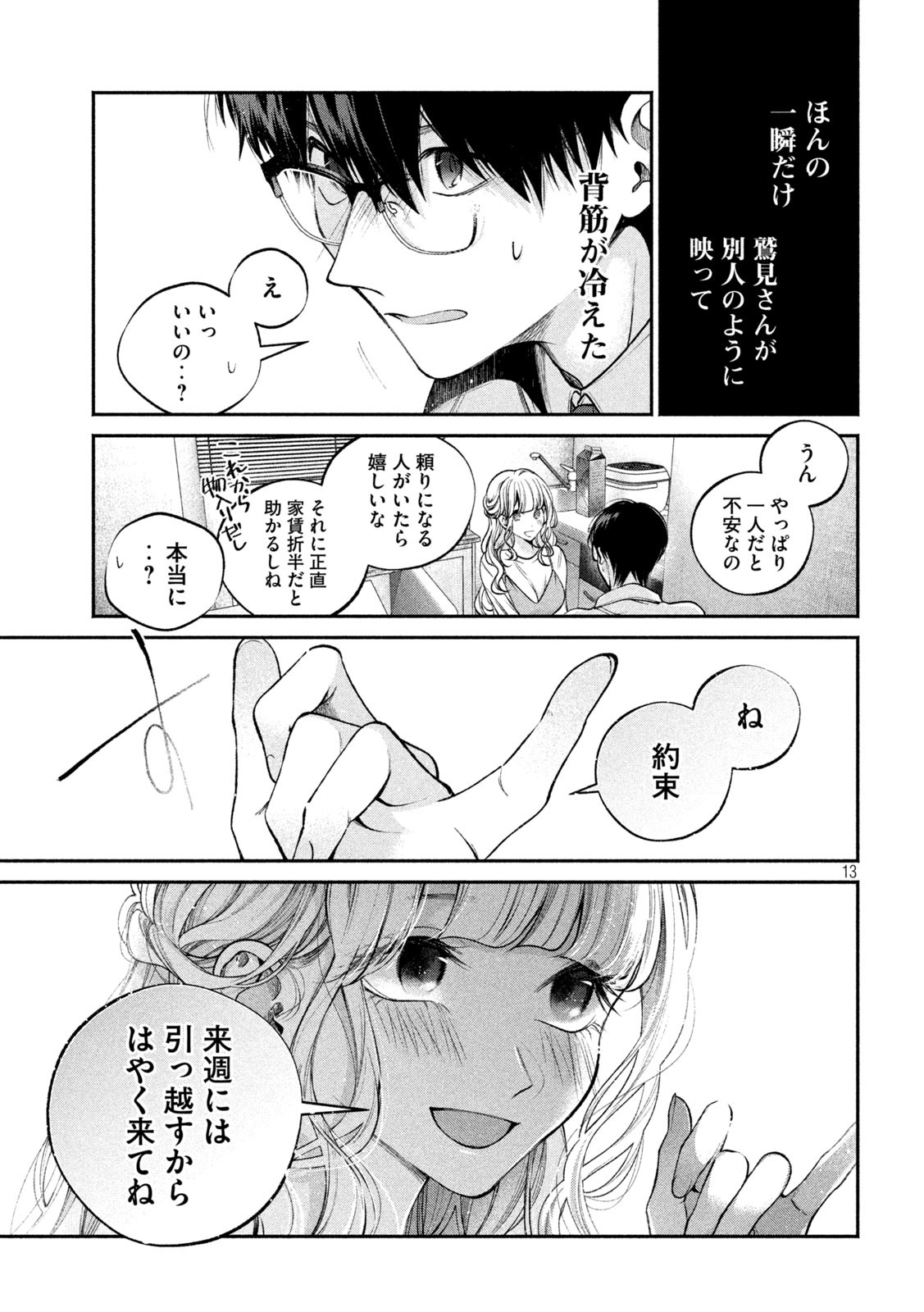 INU TO KUZU - raw - Chapter 9 - https://jpdd.ccdd.to/JPDD/inutokuzu/173678/0p3qgpjucjr.jpg