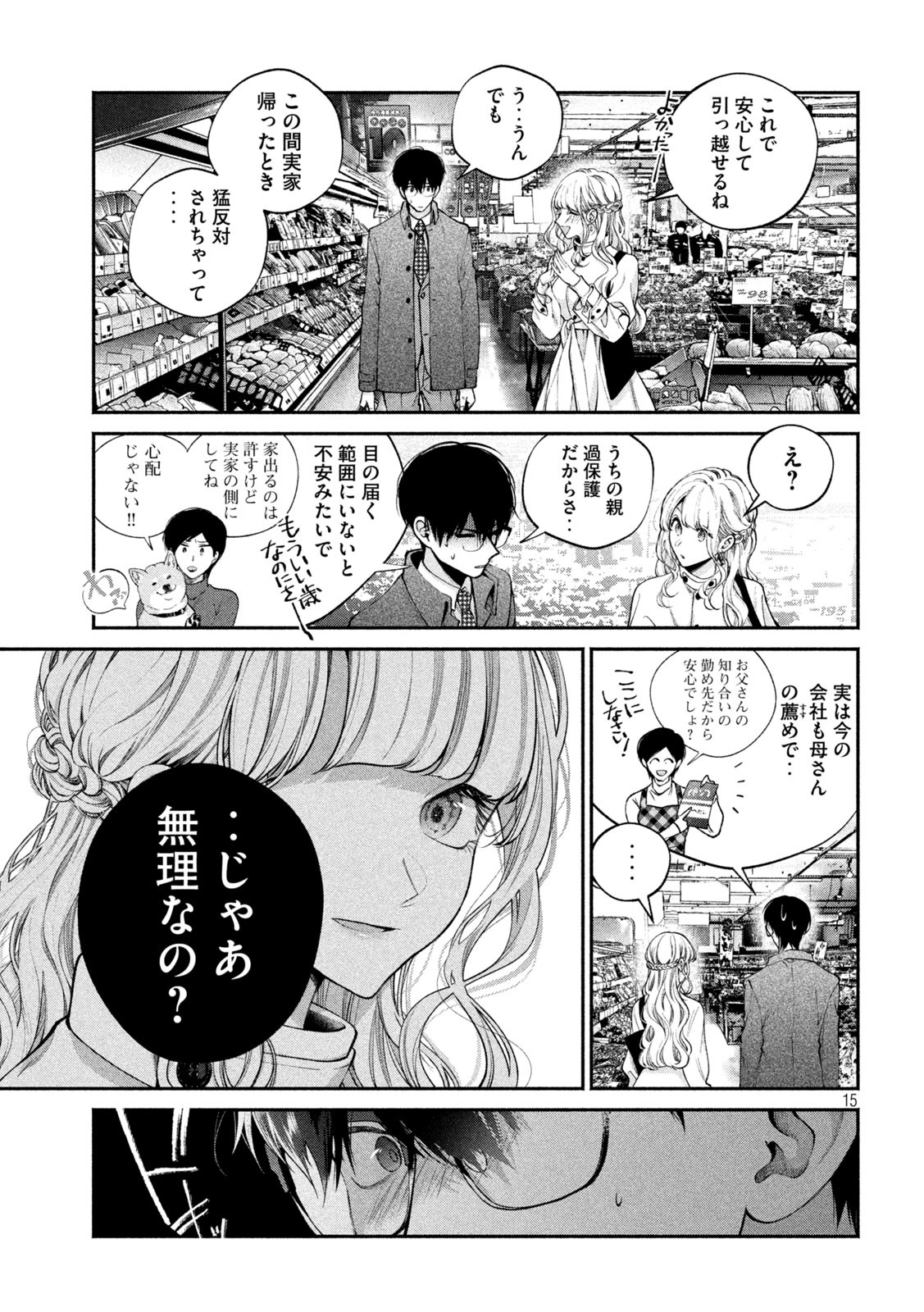 INU TO KUZU - raw - Chapter 9 - https://jpdd.ccdd.to/JPDD/inutokuzu/173678/1tzwjoyx1ht.jpg