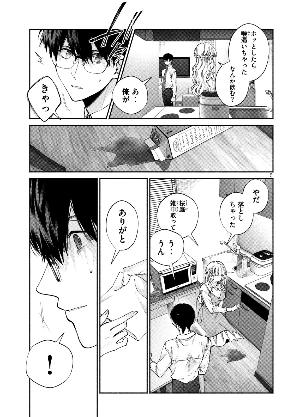 INU TO KUZU - raw - Chapter 9 - https://jpdd.ccdd.to/JPDD/inutokuzu/173678/2nhnw32nseu.jpg