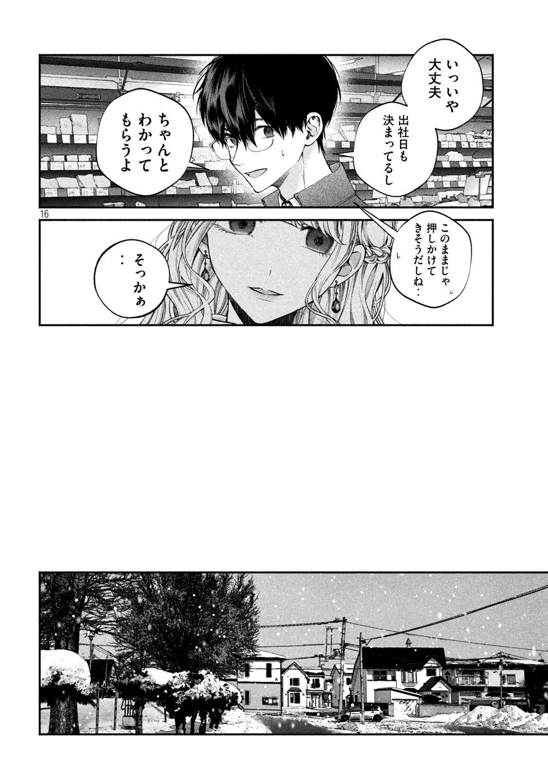 INU TO KUZU - raw - Chapter 9 - https://jpdd.ccdd.to/JPDD/inutokuzu/173678/5wcd0kurpmv.jpg