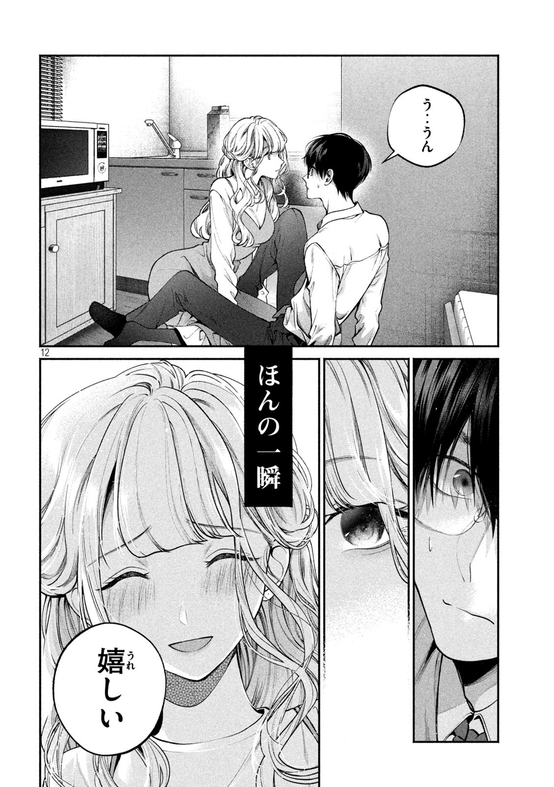 INU TO KUZU - raw - Chapter 9 - https://jpdd.ccdd.to/JPDD/inutokuzu/173678/ksl23mihm0u.jpg