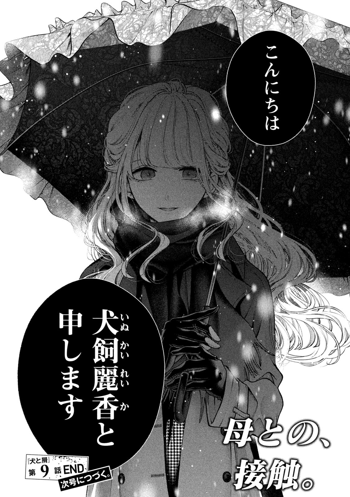 INU TO KUZU - raw - Chapter 9 - https://jpdd.ccdd.to/JPDD/inutokuzu/173678/u3a0vjvqks5.jpg