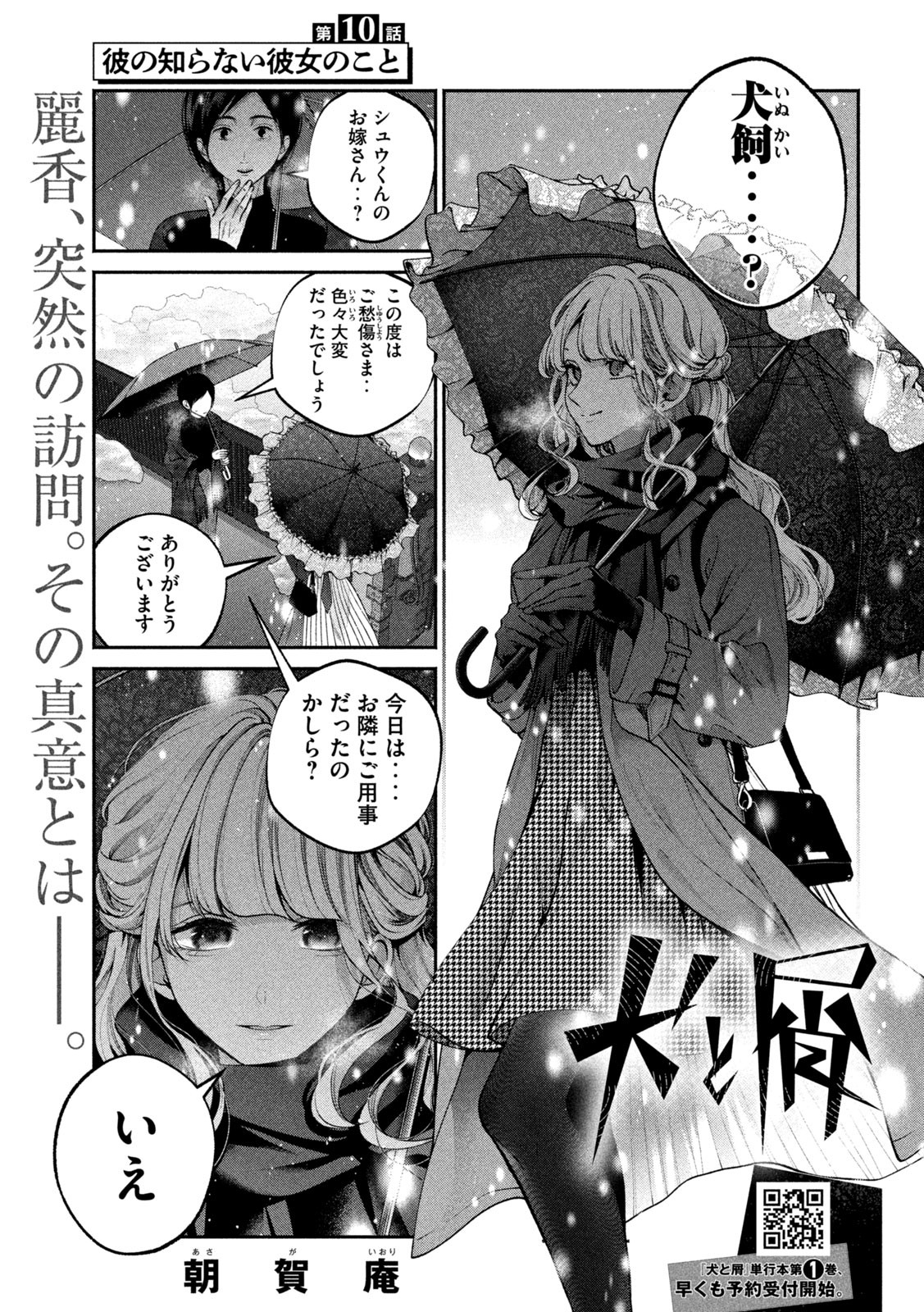INU TO KUZU - raw - Chapter 10 - https://jpdd.ccdd.to/JPDD/inutokuzu/174267/n3hc4fvtvwf.jpg