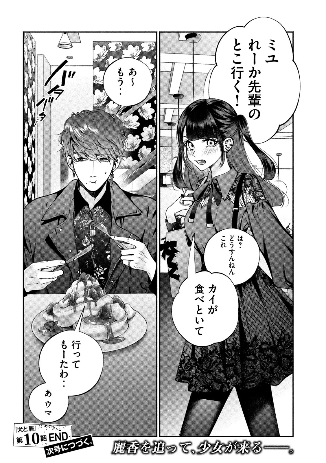 INU TO KUZU - raw - Chapter 10 - https://jpdd.ccdd.to/JPDD/inutokuzu/174267/na4ieqknhns.jpg