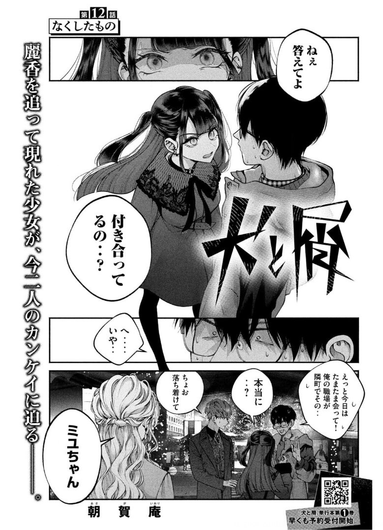 INU TO KUZU - raw - Chapter 12 - https://jpdd.ccdd.to/JPDD/inutokuzu/175708/az4q1vkfr3u.jpg