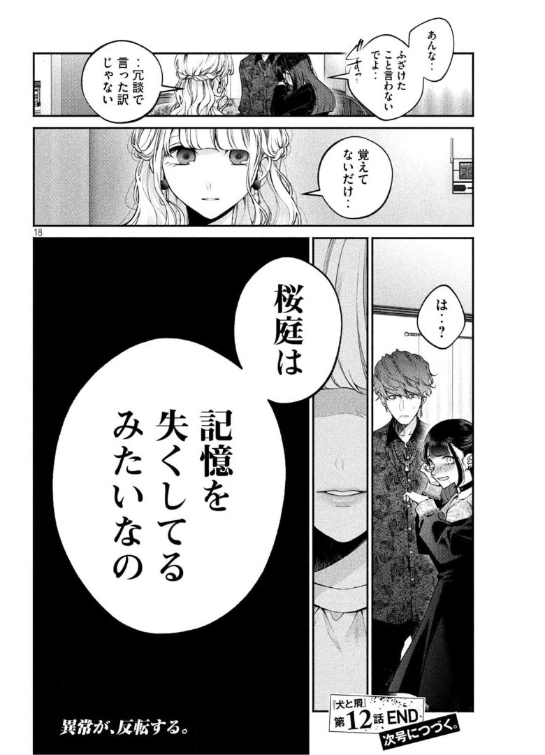 INU TO KUZU - raw - Chapter 12 - https://jpdd.ccdd.to/JPDD/inutokuzu/175708/ejfvnvoc0sy.jpg