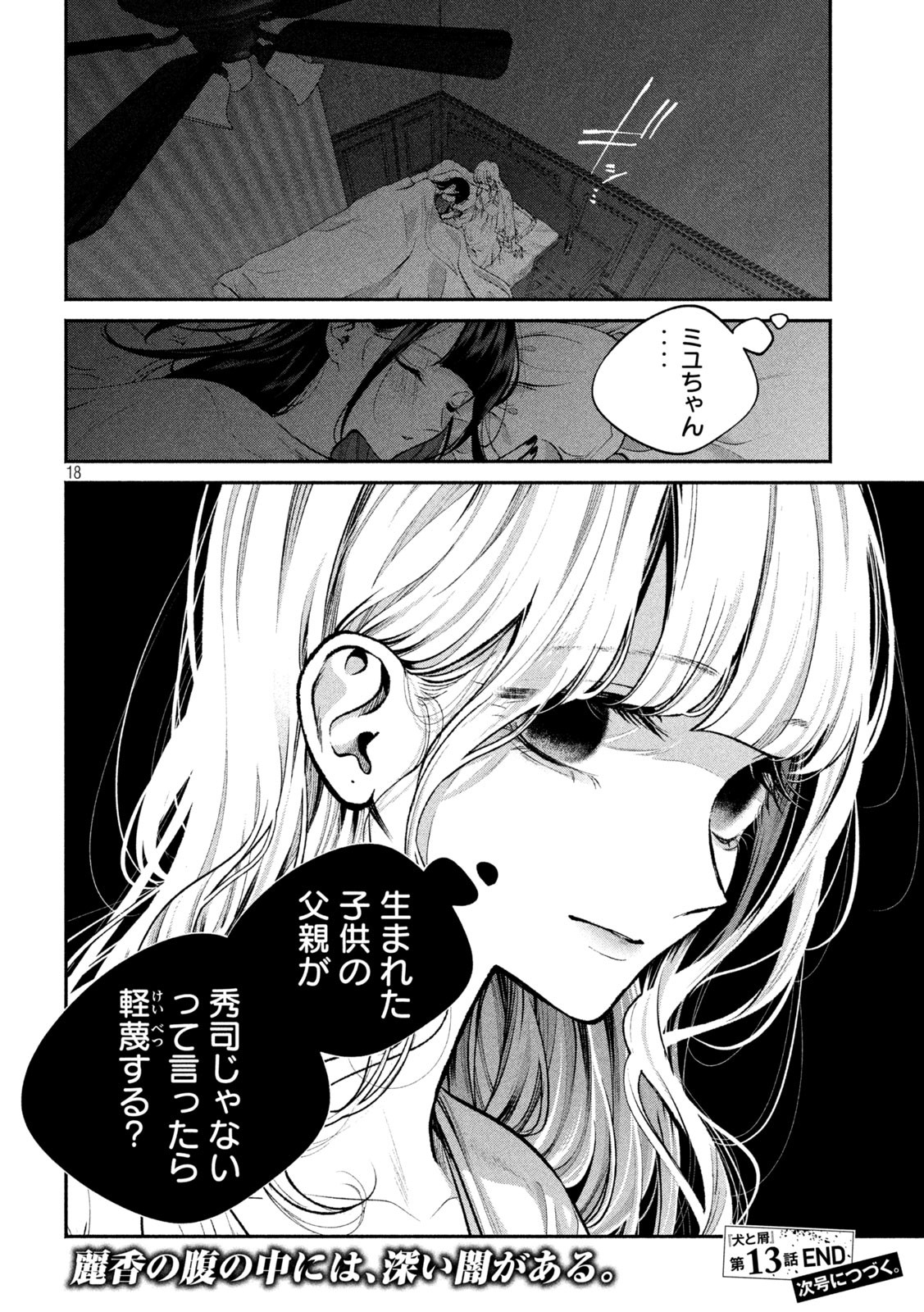 INU TO KUZU - raw - Chapter 13 - https://jpdd.ccdd.to/JPDD/inutokuzu/176239/b4mpjvtb1fq.jpg