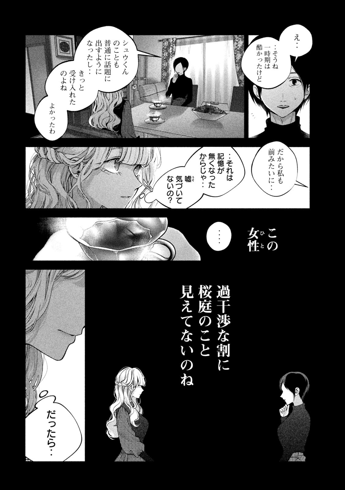 INU TO KUZU - raw - Chapter 13 - https://jpdd.ccdd.to/JPDD/inutokuzu/176239/m2t2pn1bnxu.jpg
