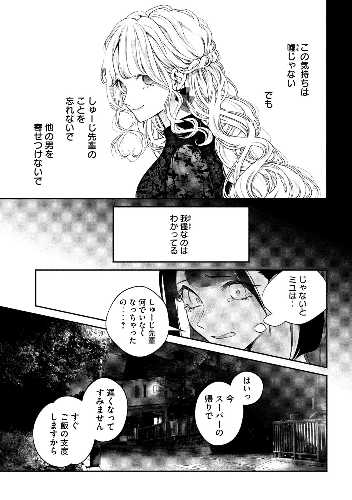 INU TO KUZU - raw - Chapter 14 - https://jpdd.ccdd.to/JPDD/inutokuzu/176865/o4q2xdc0wlv.jpg