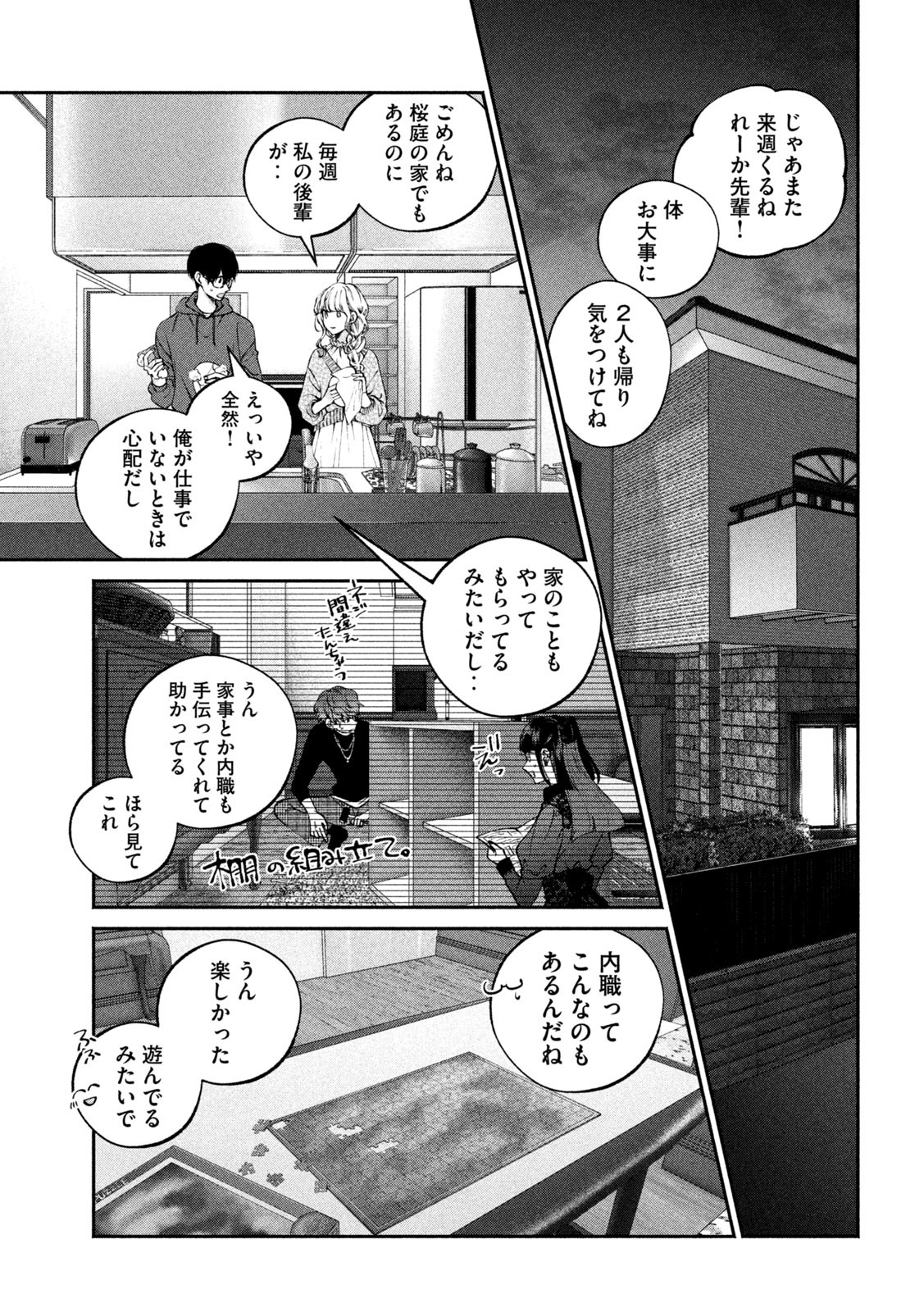 INU TO KUZU - raw - Chapter 14 - https://jpdd.ccdd.to/JPDD/inutokuzu/176865/zexvkmnfkzu.jpg