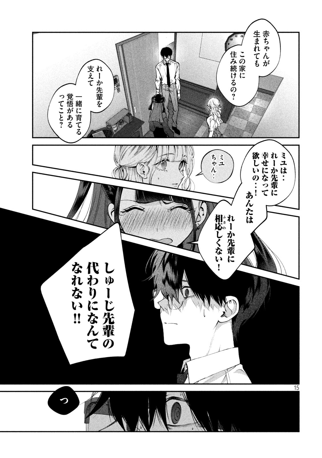 INU TO KUZU - raw - Chapter 15 - https://jpdd.ccdd.to/JPDD/inutokuzu/178201/1jsalch44gr.jpg