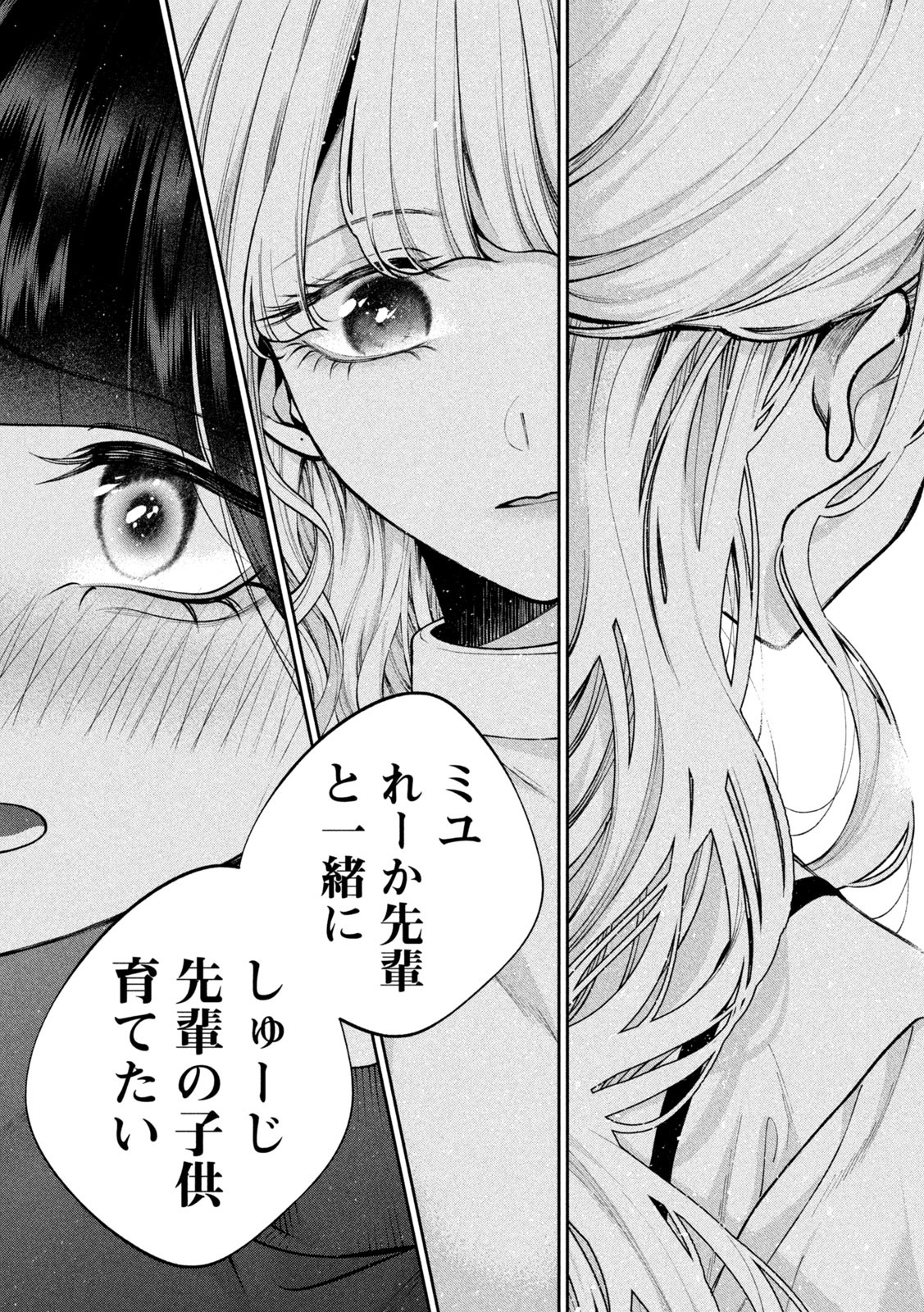 INU TO KUZU - raw - Chapter 15 - https://jpdd.ccdd.to/JPDD/inutokuzu/178201/ld2b2bjz1x1.jpg