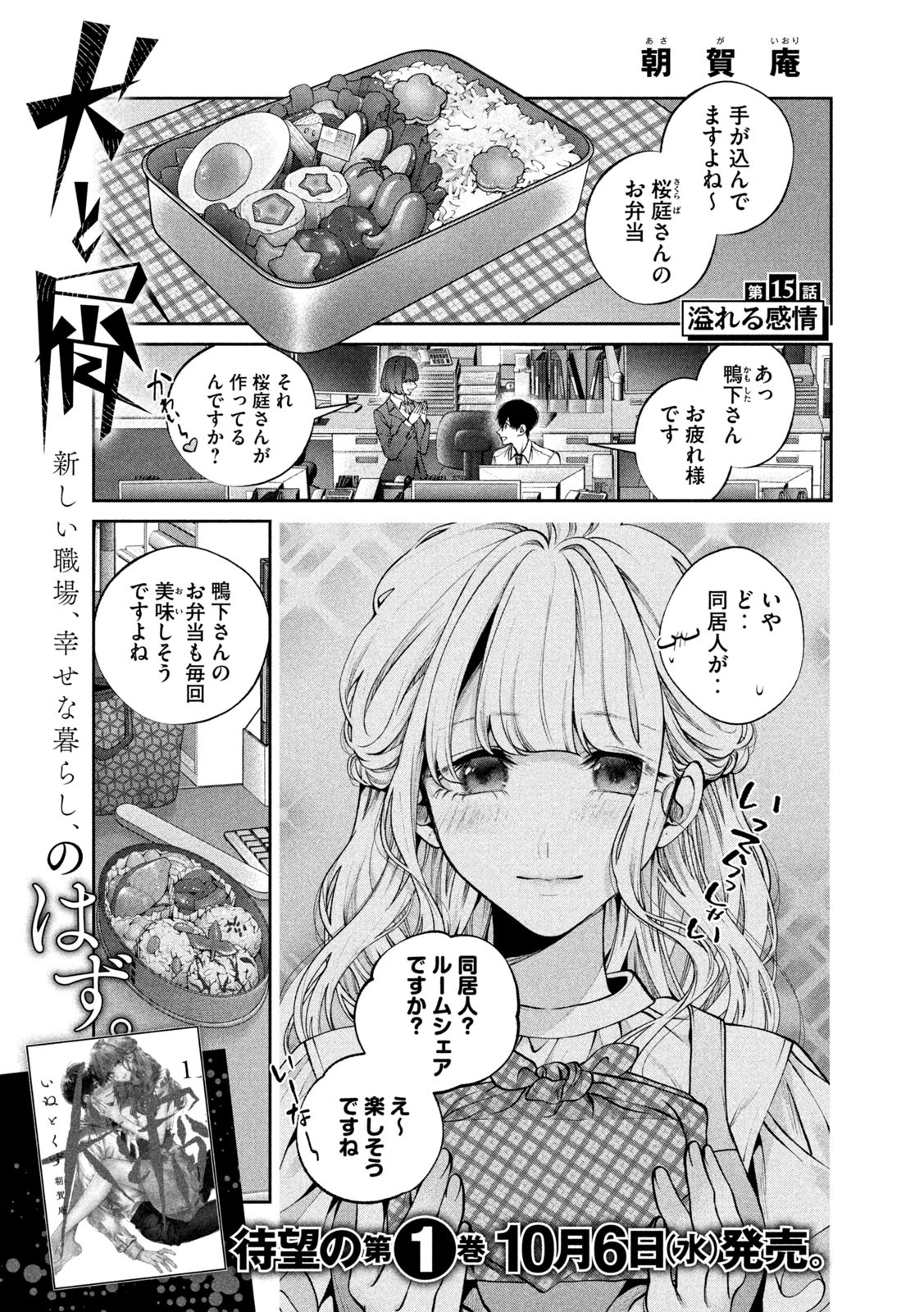 INU TO KUZU - raw - Chapter 15 - https://jpdd.ccdd.to/JPDD/inutokuzu/178201/nn3londe0md.jpg