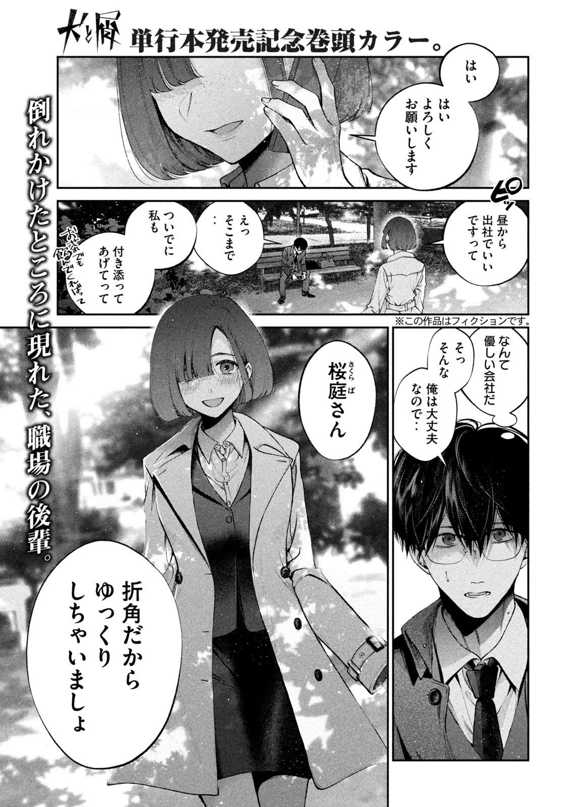 INU TO KUZU - raw - Chapter 16 - https://jpdd.ccdd.to/JPDD/inutokuzu/178920/1iwvtd2cog3.jpg