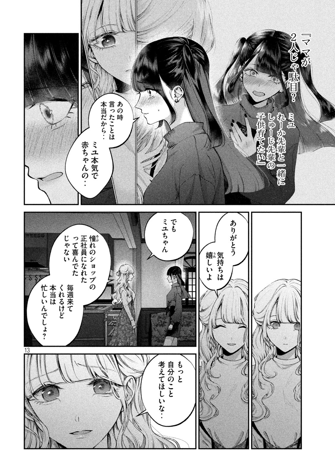INU TO KUZU - raw - Chapter 16 - https://jpdd.ccdd.to/JPDD/inutokuzu/178920/j2wkrnegrxq.jpg