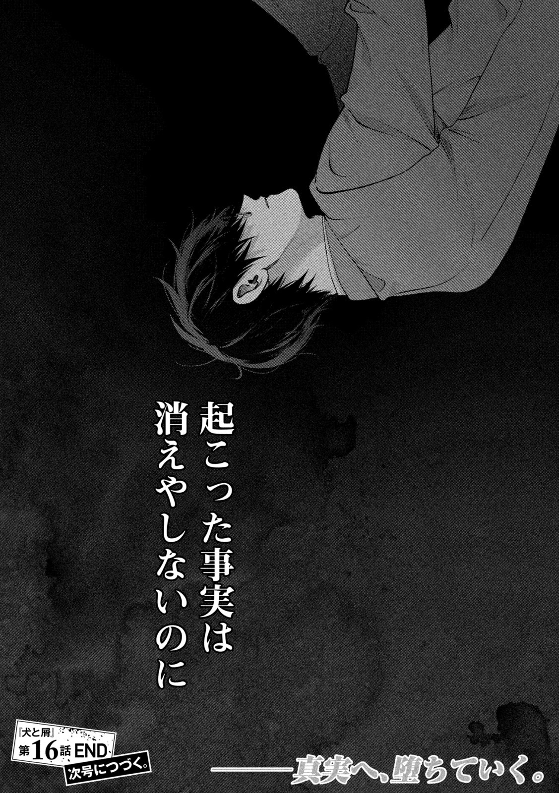 INU TO KUZU - raw - Chapter 16 - https://jpdd.ccdd.to/JPDD/inutokuzu/178920/v2xhigvtovb.jpg