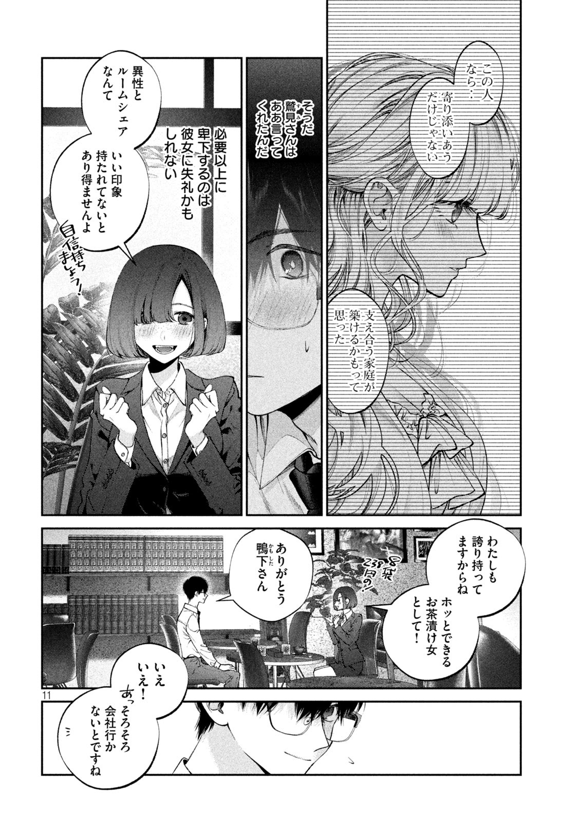 INU TO KUZU - raw - Chapter 16 - https://jpdd.ccdd.to/JPDD/inutokuzu/178920/xv43m3katup.jpg