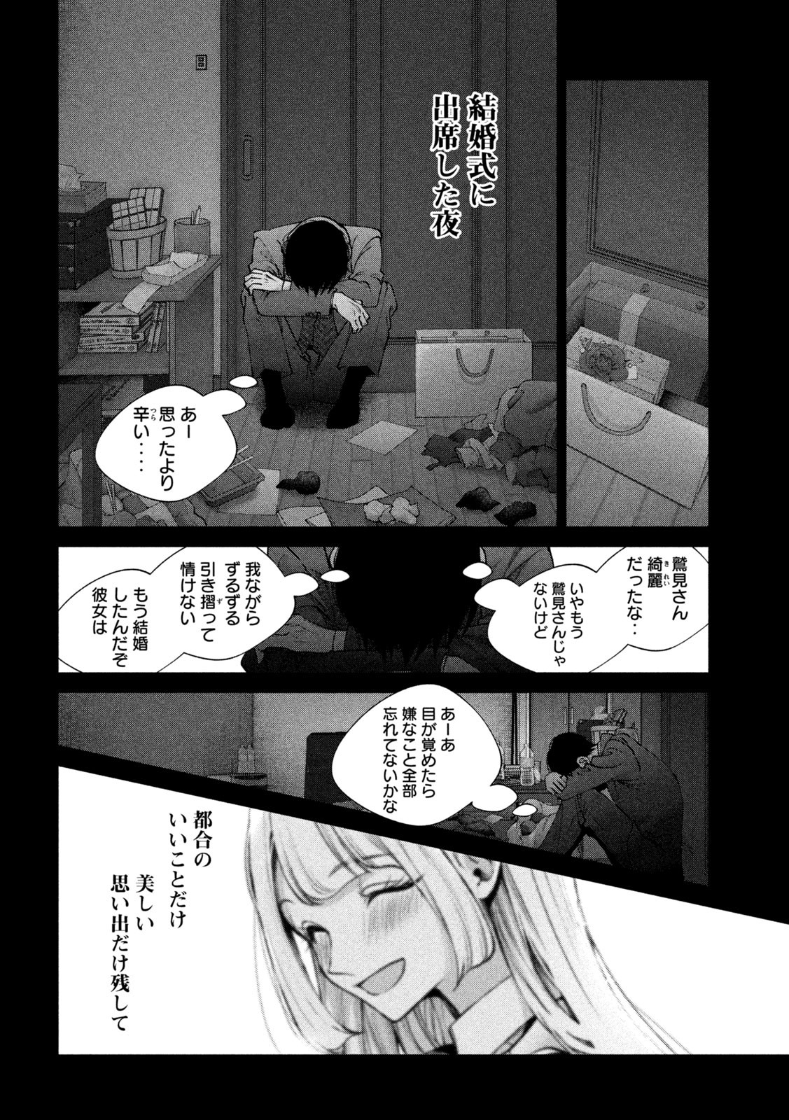 INU TO KUZU - raw - Chapter 17 - https://jpdd.ccdd.to/JPDD/inutokuzu/179597/h35twt00ot3.jpg
