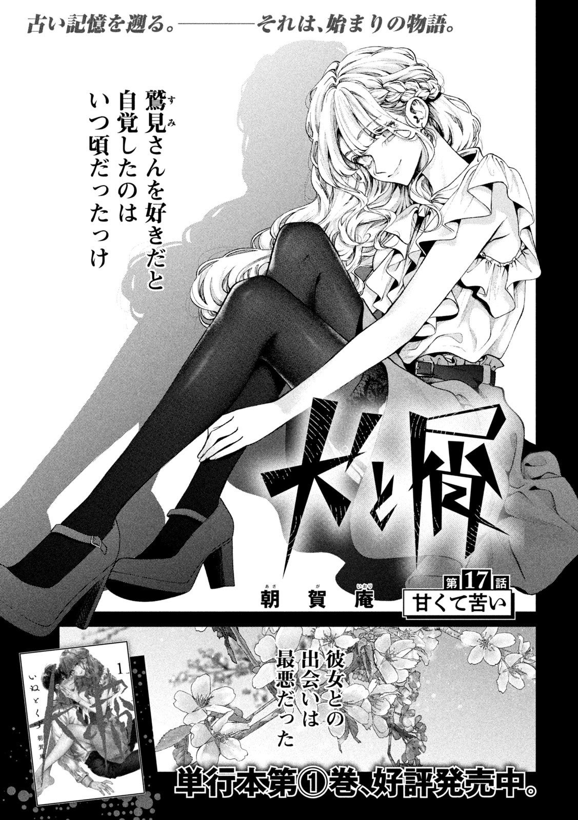INU TO KUZU - raw - Chapter 17 - https://jpdd.ccdd.to/JPDD/inutokuzu/179597/rdtr1ri15lz.jpg