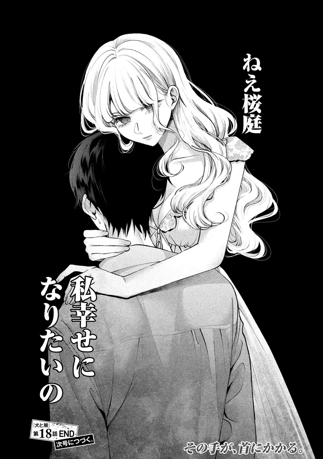 INU TO KUZU - raw - Chapter 18 - https://jpdd.ccdd.to/JPDD/inutokuzu/180157/2v01ah4zopm.jpg