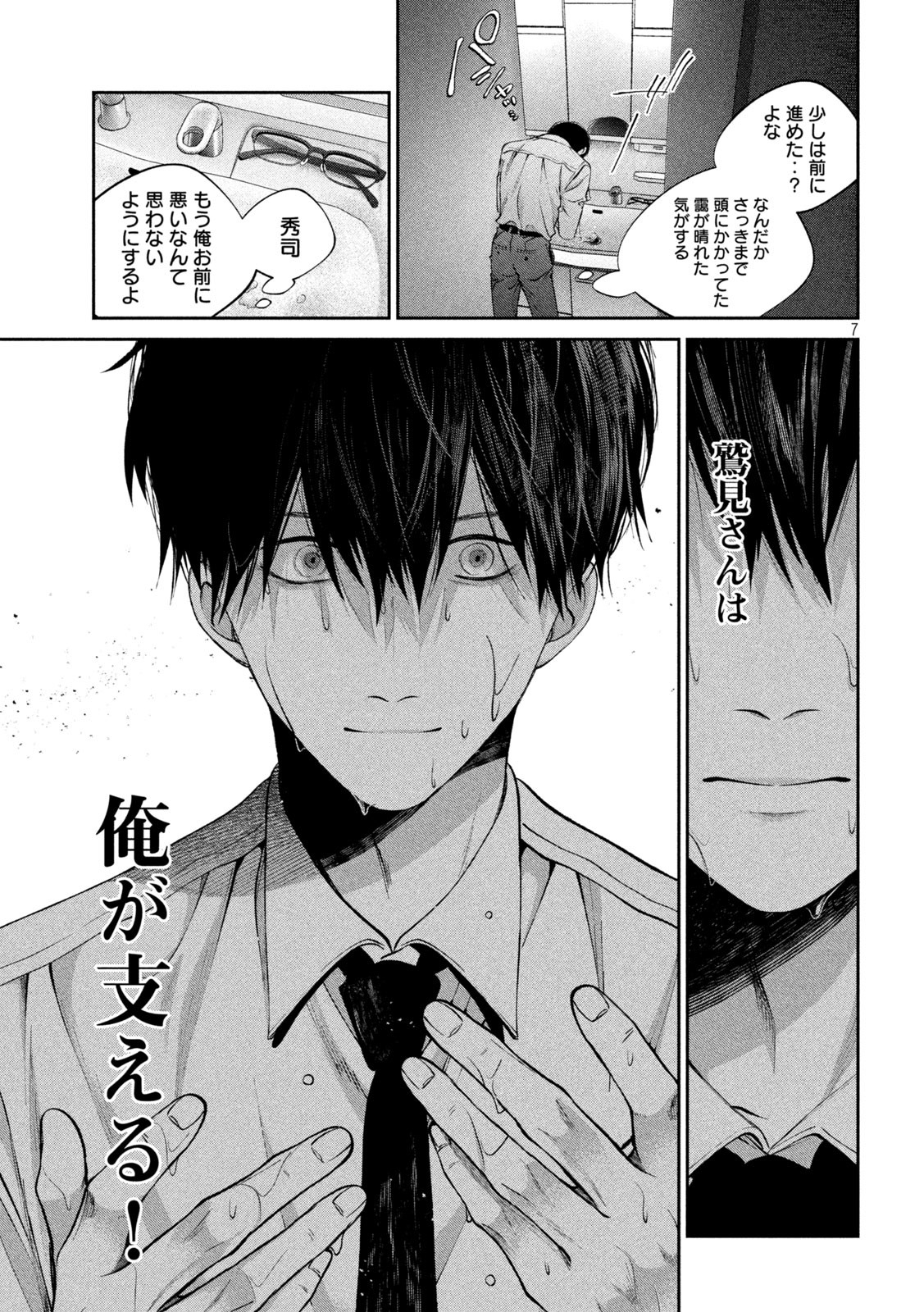 INU TO KUZU - raw - Chapter 18 - https://jpdd.ccdd.to/JPDD/inutokuzu/180157/chmu0s4itp0.jpg