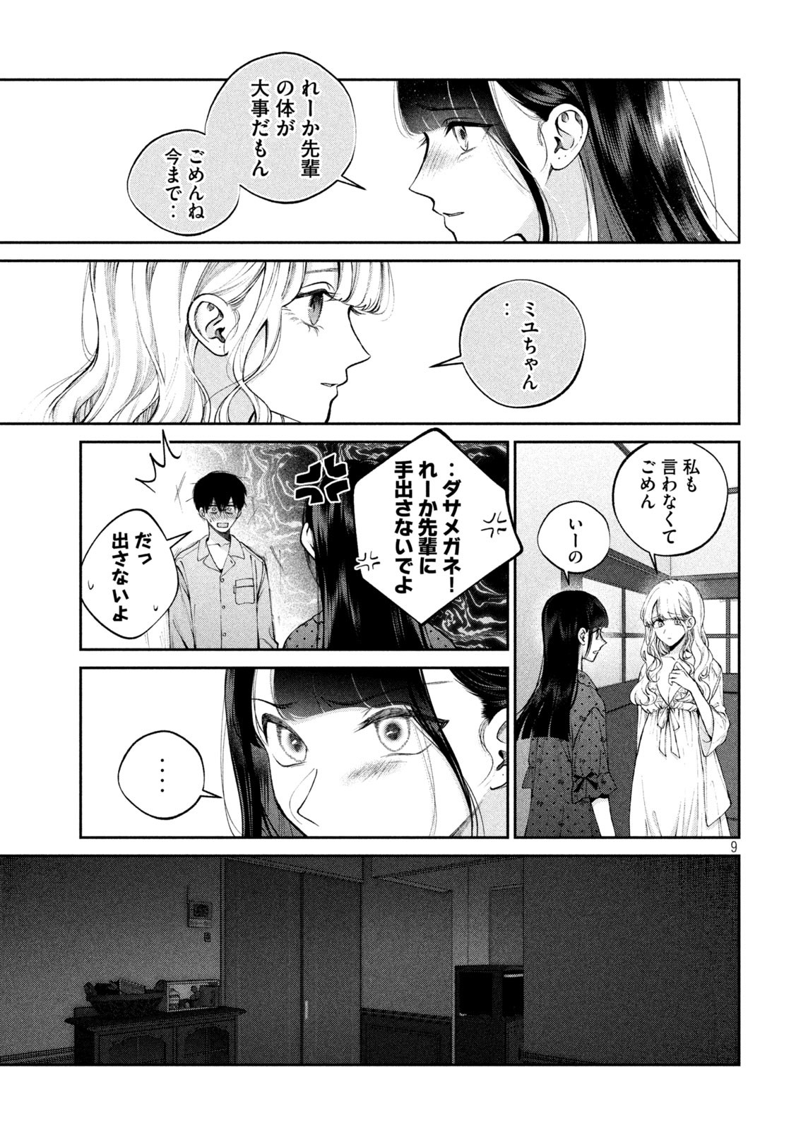 INU TO KUZU - raw - Chapter 18 - https://jpdd.ccdd.to/JPDD/inutokuzu/180157/ewgkvugmrg5.jpg