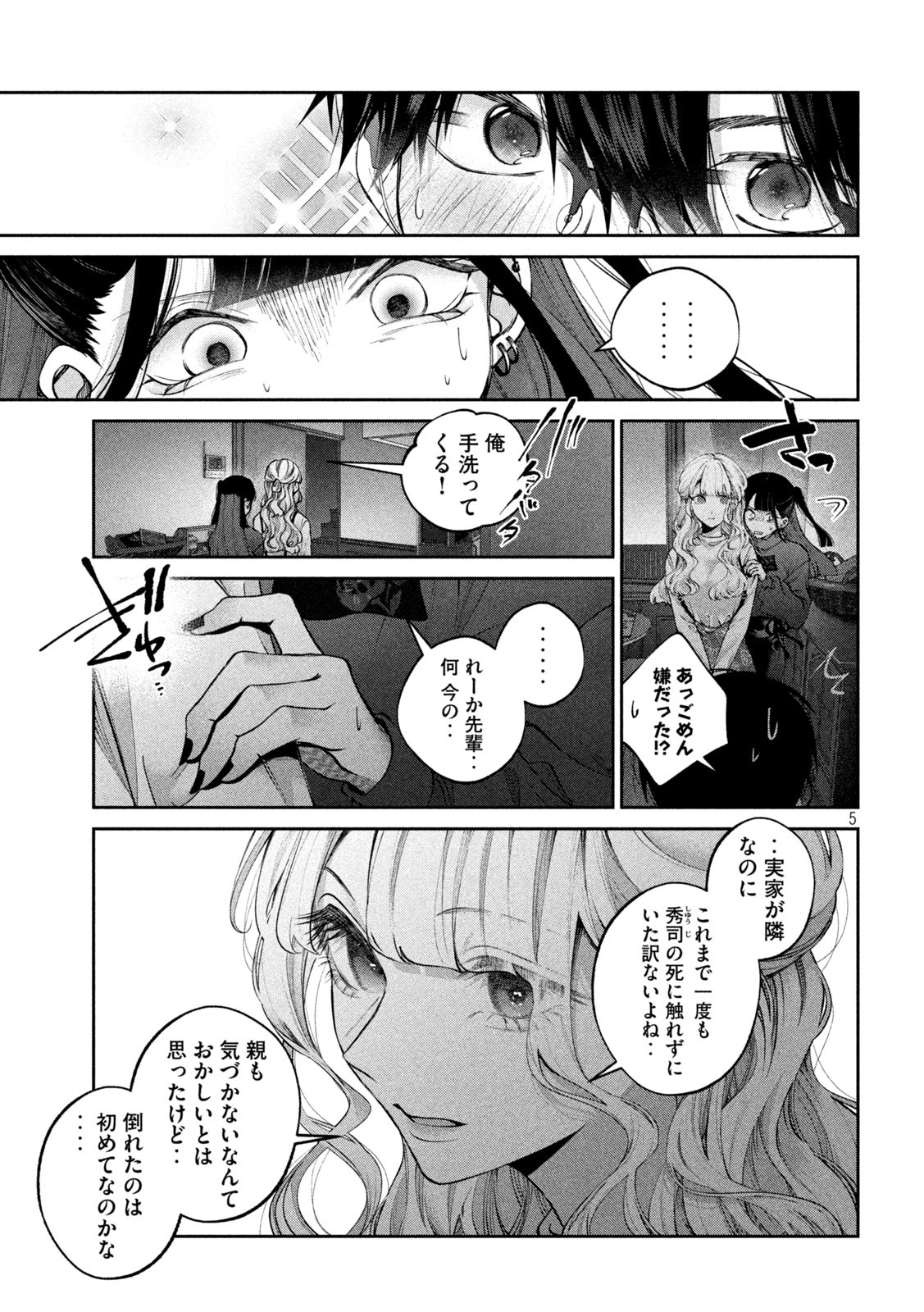 INU TO KUZU - raw - Chapter 18 - https://jpdd.ccdd.to/JPDD/inutokuzu/180157/kkm2juf3alo.jpg