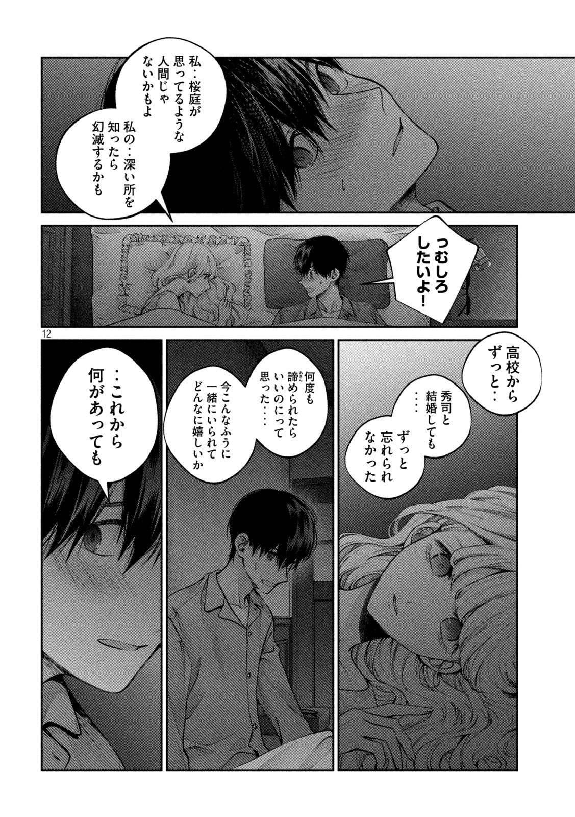 INU TO KUZU - raw - Chapter 18 - https://jpdd.ccdd.to/JPDD/inutokuzu/180157/vc1ctjq3ani.jpg