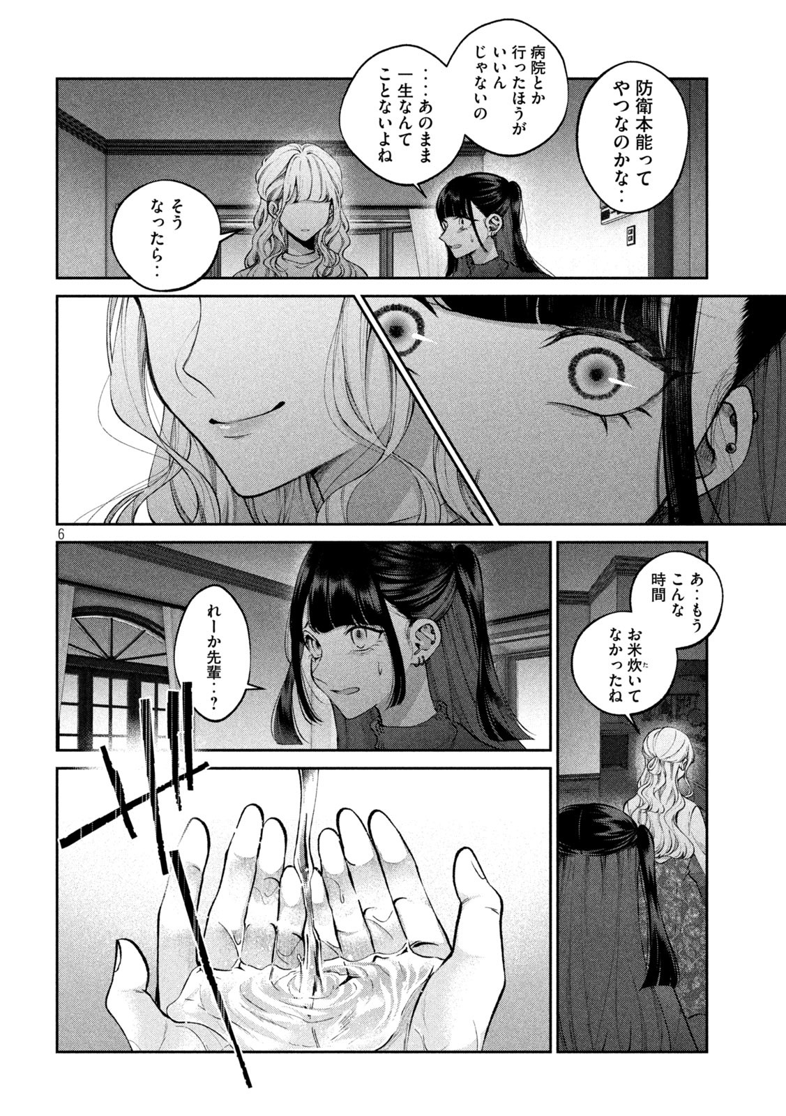 INU TO KUZU - raw - Chapter 18 - https://jpdd.ccdd.to/JPDD/inutokuzu/180157/xokf3zeliv3.jpg