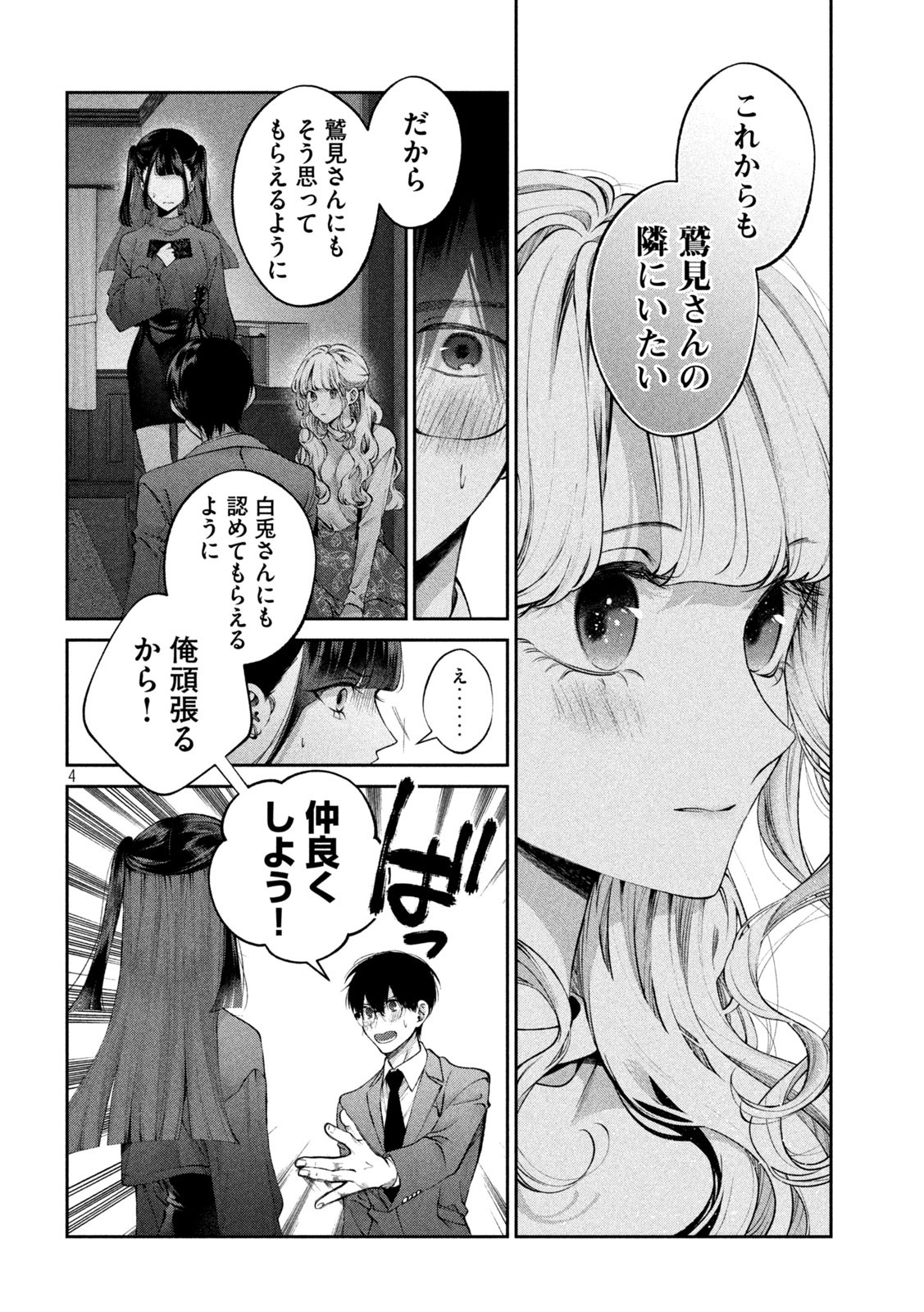 INU TO KUZU - raw - Chapter 18 - https://jpdd.ccdd.to/JPDD/inutokuzu/180157/xq1f4q40hs2.jpg