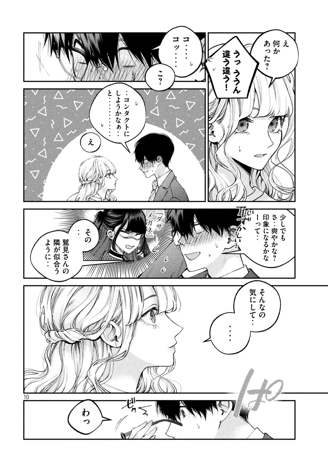 INU TO KUZU - raw - Chapter 19 - https://jpdd.ccdd.to/JPDD/inutokuzu/180748/5wq4qtusnd5.jpg