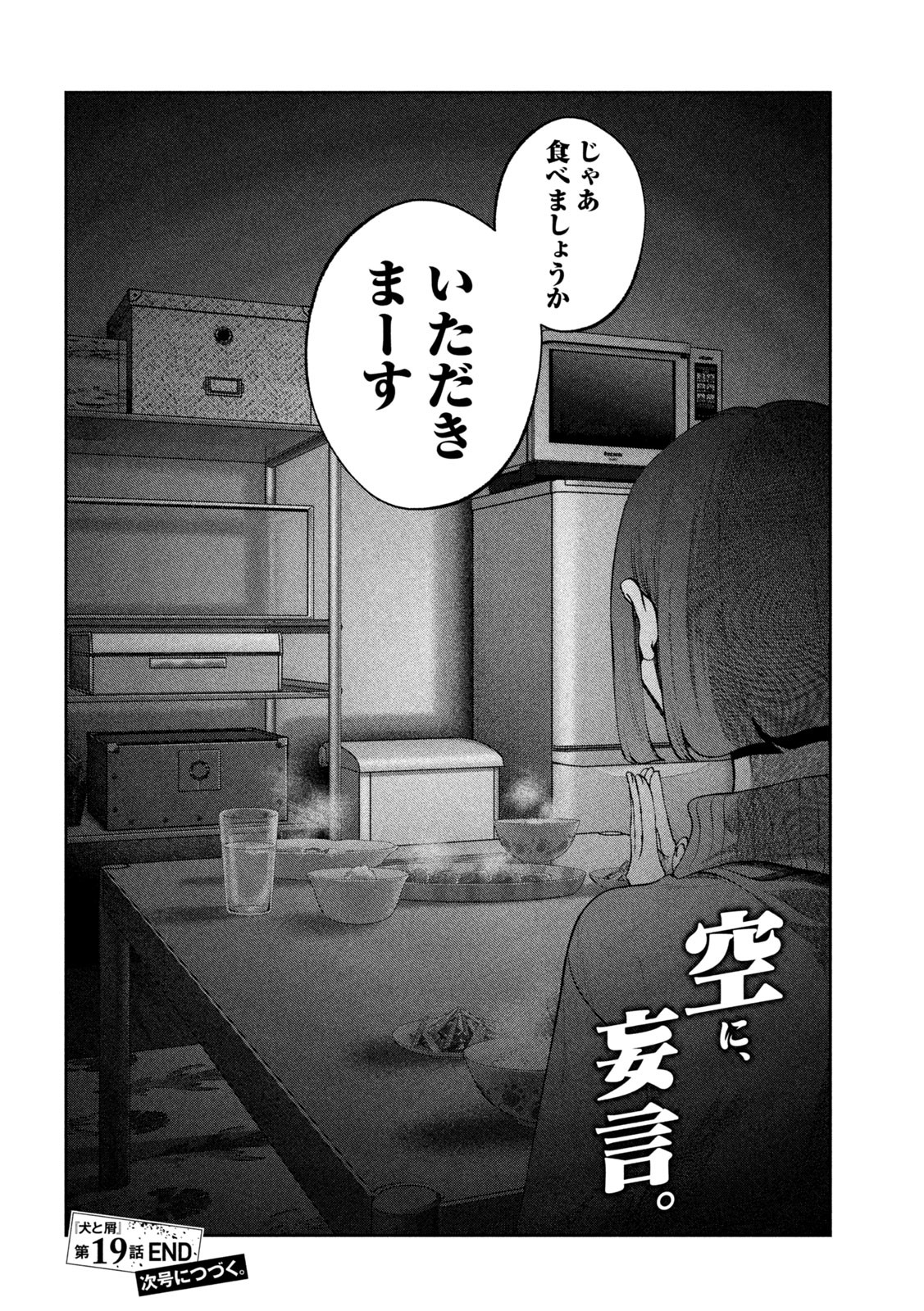 INU TO KUZU - raw - Chapter 19 - https://jpdd.ccdd.to/JPDD/inutokuzu/180748/ayse2dxyq1j.jpg