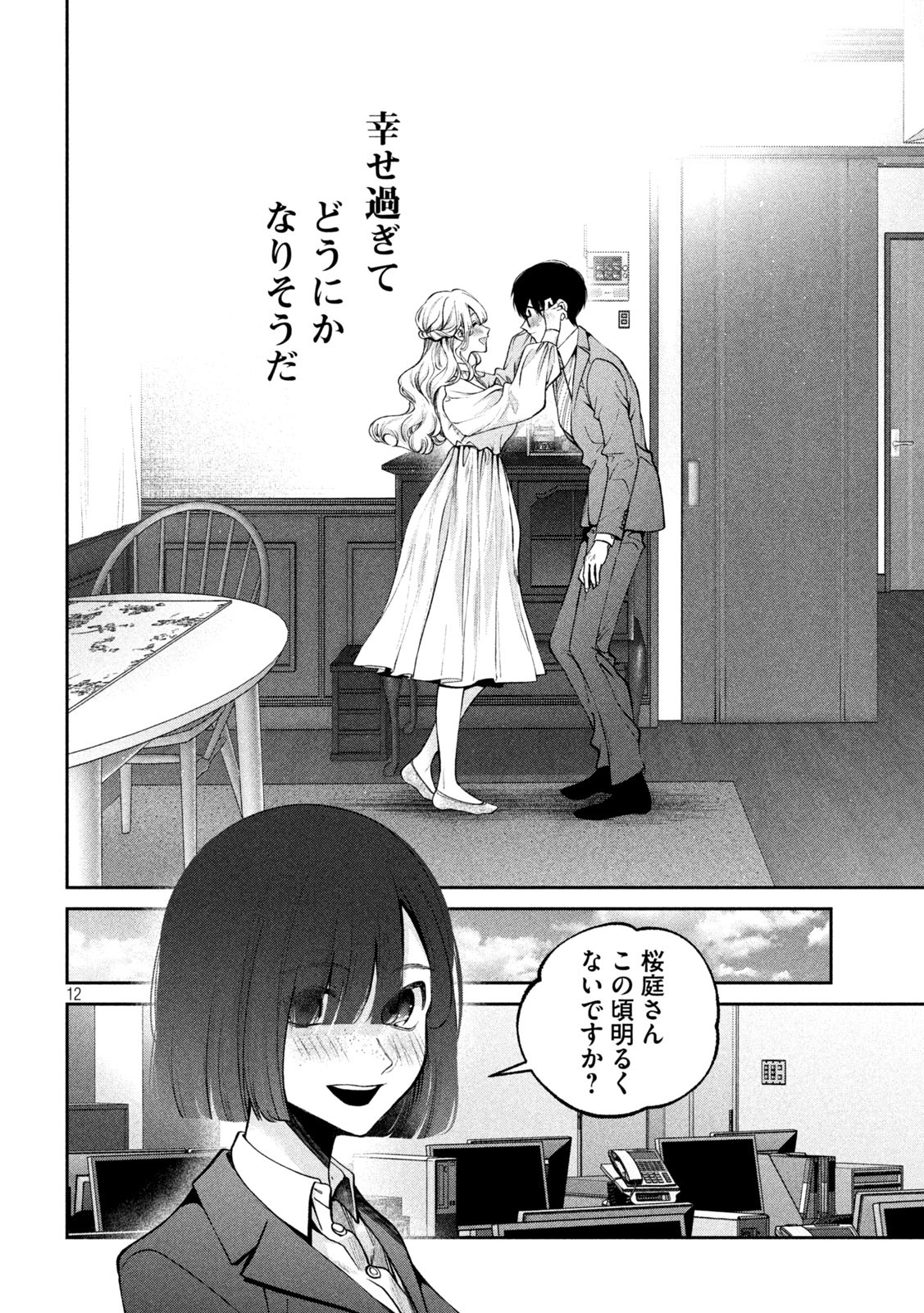 INU TO KUZU - raw - Chapter 19 - https://jpdd.ccdd.to/JPDD/inutokuzu/180748/ys5y4i3yzbw.jpg