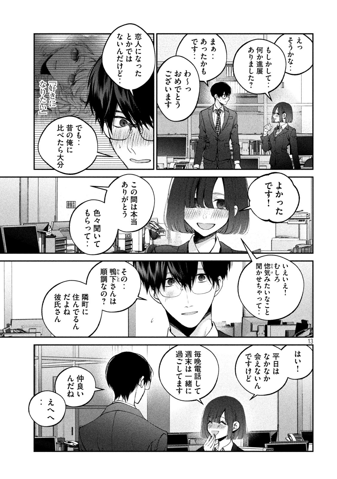 INU TO KUZU - raw - Chapter 19 - https://jpdd.ccdd.to/JPDD/inutokuzu/180748/z1qvz3aqj3q.jpg